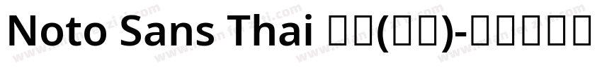 Noto Sans Thai 普通(西方)字体转换